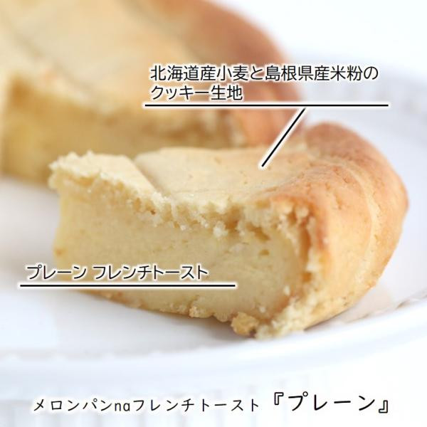 ananに掲載】メロンパンnaフレンチトースト ～3種類7個～ （フレンチトースト専門店せるくる） | Cake.jp