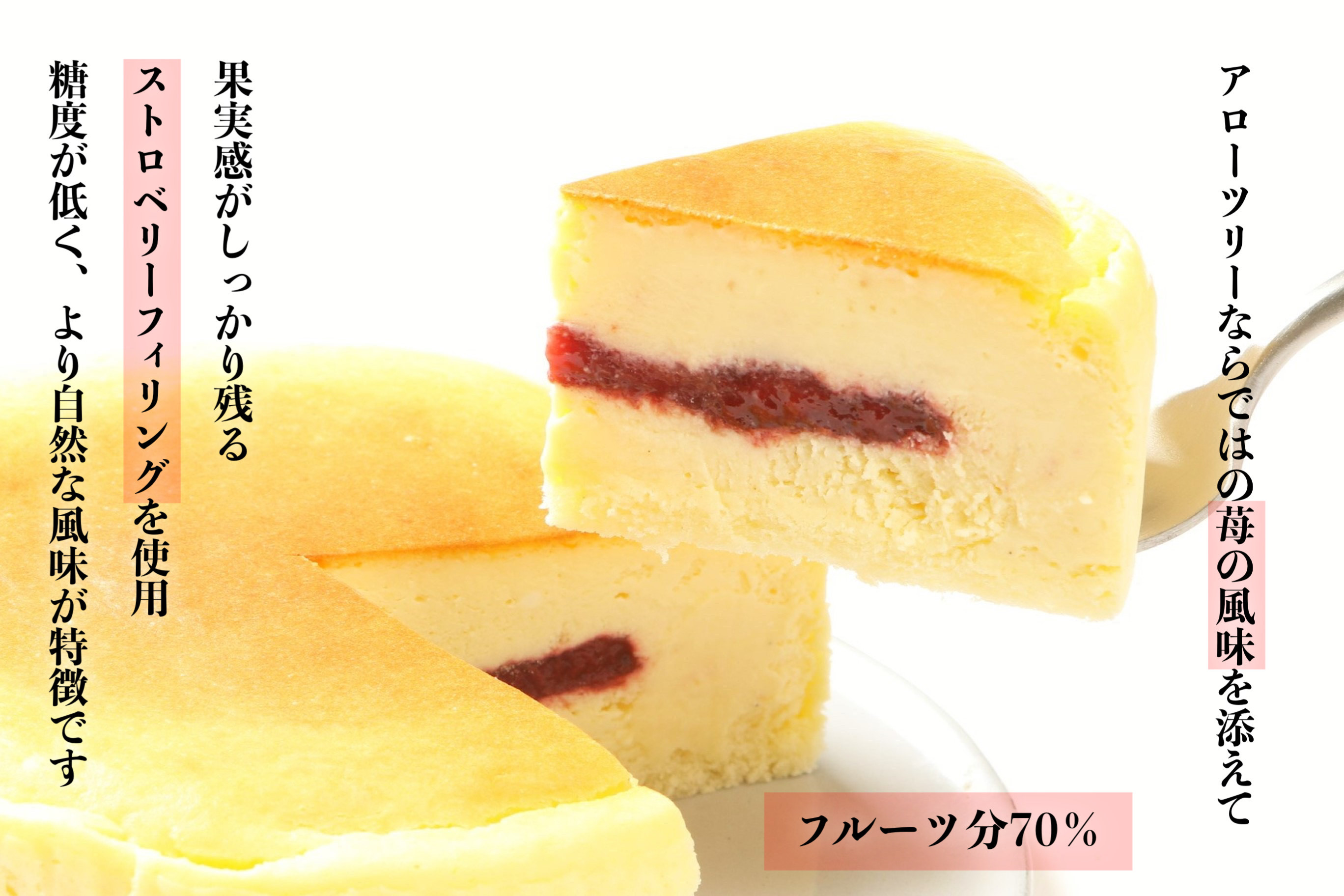 ふわとろリッチな苺のフォンダンチーズケーキ 15cm アローツリー Arrow Tree Cake Jp