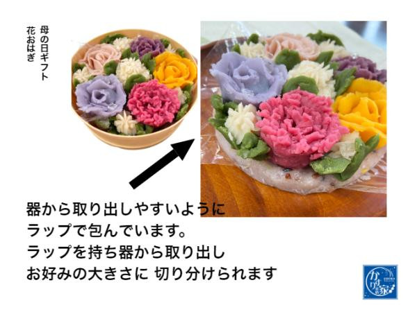 遅れてごめんね 母の日ギフト 特撰花おはぎ 出羽の恵み かすり家本店 Cake Jp