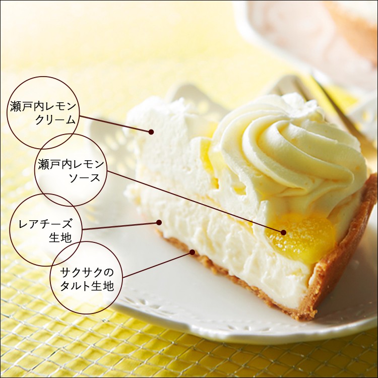 【ブールミッシュ】瀬戸内レモンのくちどけチーズタルト　4.5号 2
