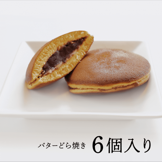 バターどら焼き 6個入り
