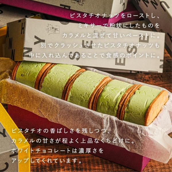 定番】ピスタチオバターチーズサンド 5個入り（RUNNY CHEESE~ラニーチーズ~） | Cake.jp