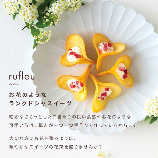 【KINEEL】 ルフル・バニラ（8個入）お花の形のかわいいラングドシャスイーツ（焼菓子8個セット）:95008　 3