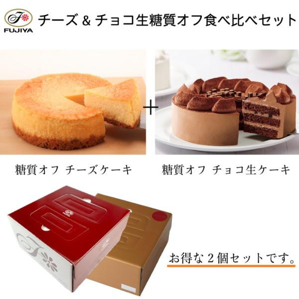 不二家 チーズ チョコ生 糖質オフ 食べ比べセット 不二家ファミリータウン Cake Jp