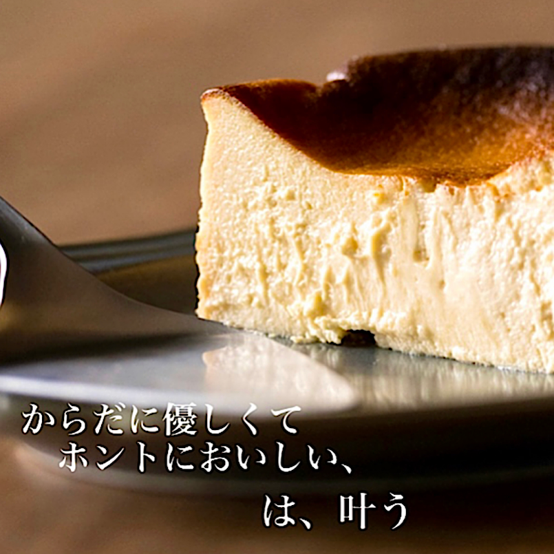東京人気ビストロランキング1位！グルテンフリー＆無添加チーズ使用《こだわりの尽きないプレミアムバスクチーズケーキ》 
