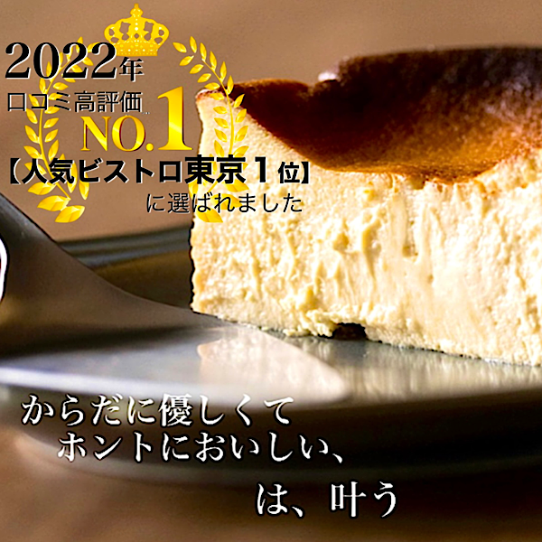 東京人気ビストロランキング１位 グルテンフリー 無添加チーズ使用 こだわりの尽きないプレミアムバスクチーズケーキ 4号 高円寺チーズケーキラポムドパン Cake Jp
