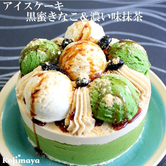 《アイスクリームケーキ》黒蜜きなこ＆濃い味抹茶 4号 12cm 名入れ メッセージ 選択可 チョコプレート 父の日2026