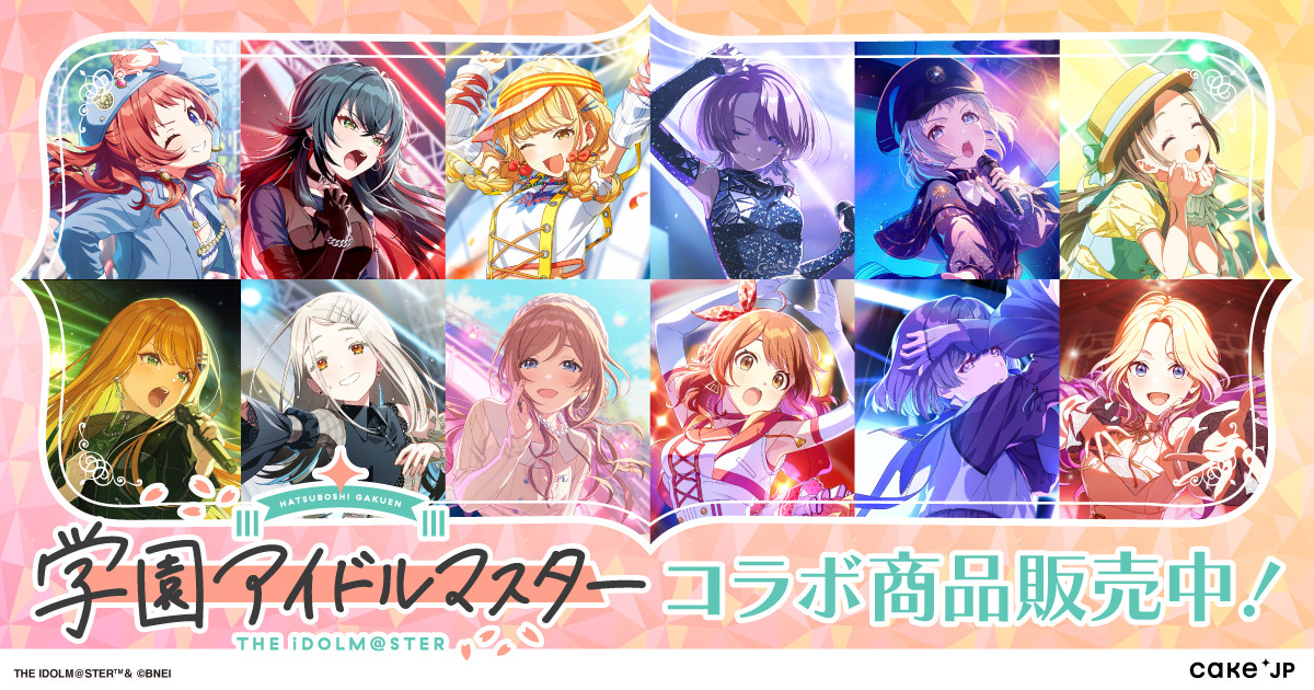 学園アイドルマスター