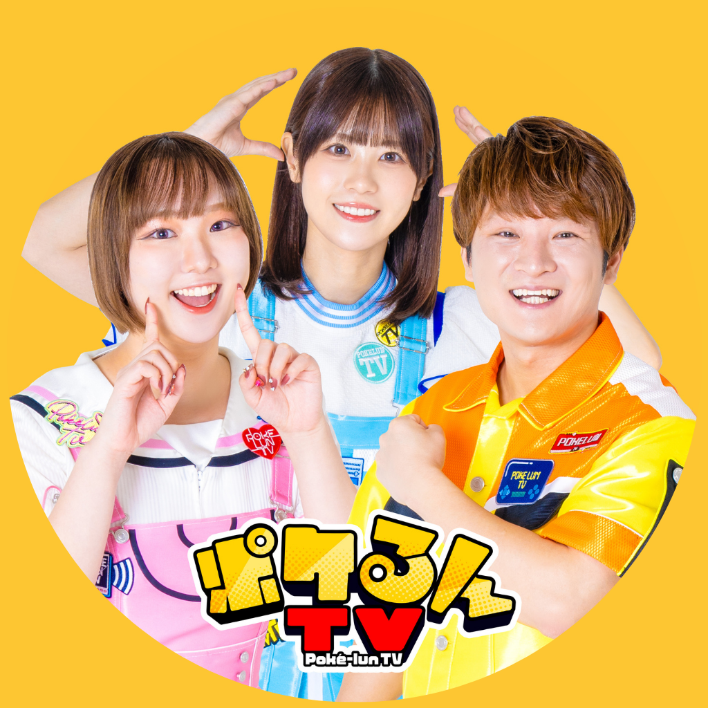 ☆イメージ(ポケるんTV実写丸)