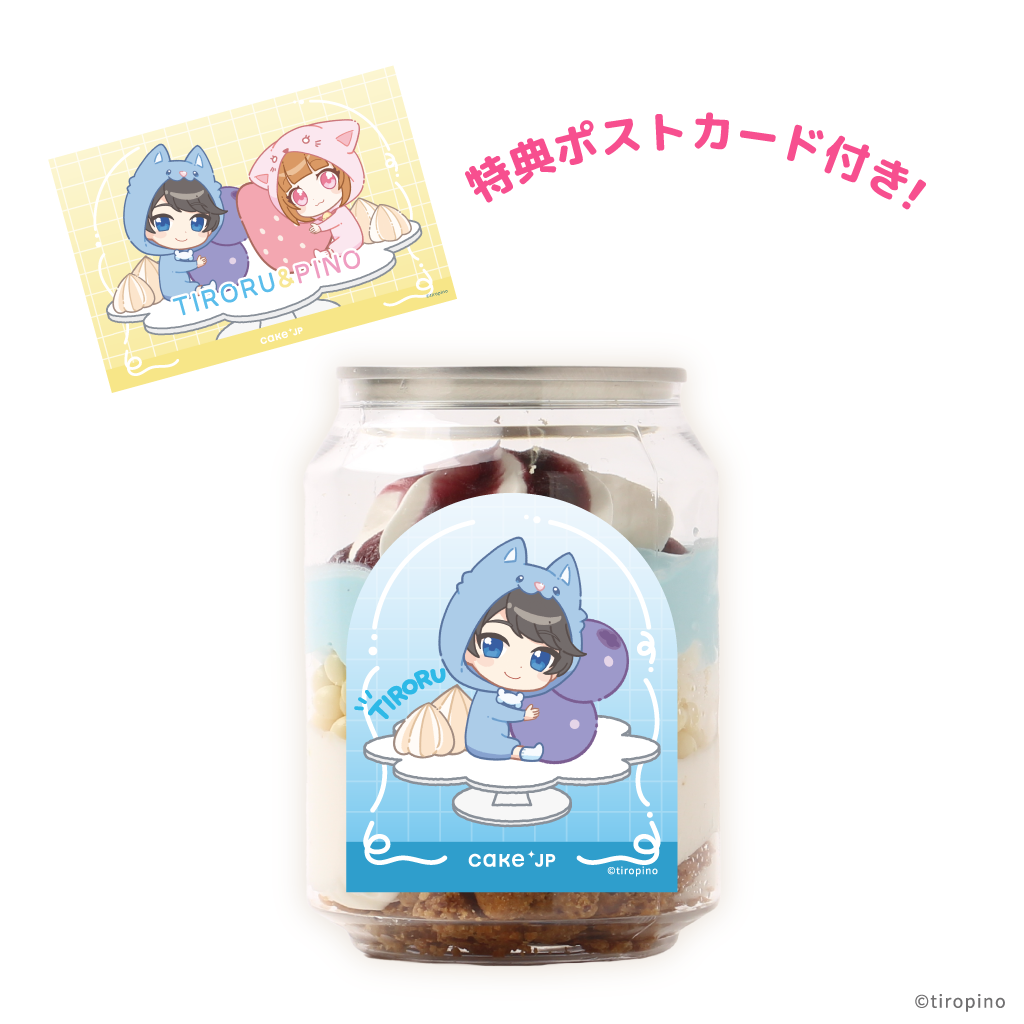 【ちろぴの】ちろる色になっちゃったケーキ缶  特典ポストカード付き(ブルーベリー味)