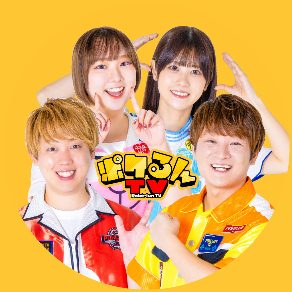 ☆イメージ(ポケるんTV実写丸)