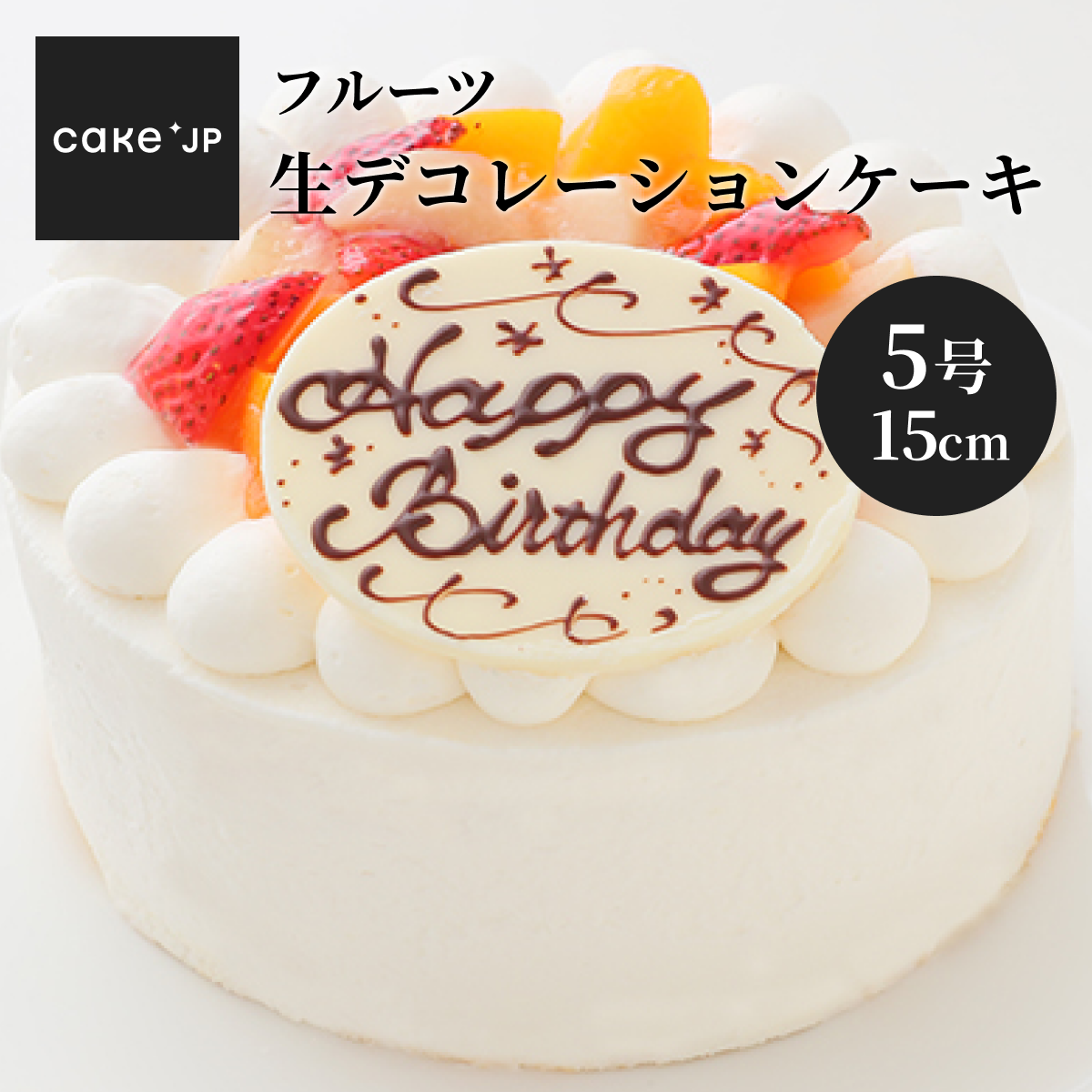v[guHAPPYBIRTHDAYvƃ[\NtyO[ꔄizt[cfR[V5 15cm