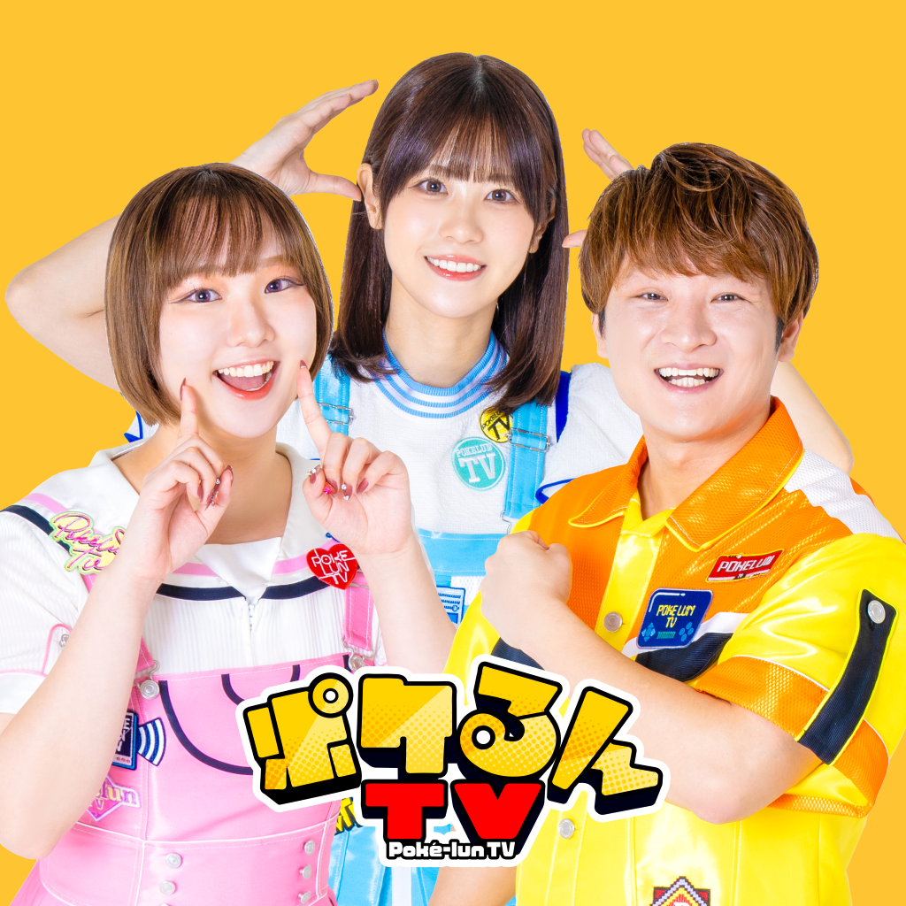 ☆イメージ(ポケるんTV実写四角)