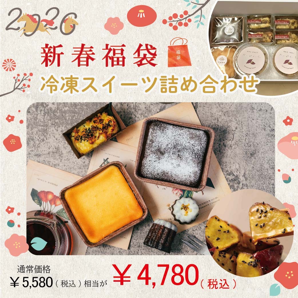 �y�\��̔��z�_�V�t����2026�^ �l�C�ȗⓀ�X�C�[�c�l�ߍ��킹