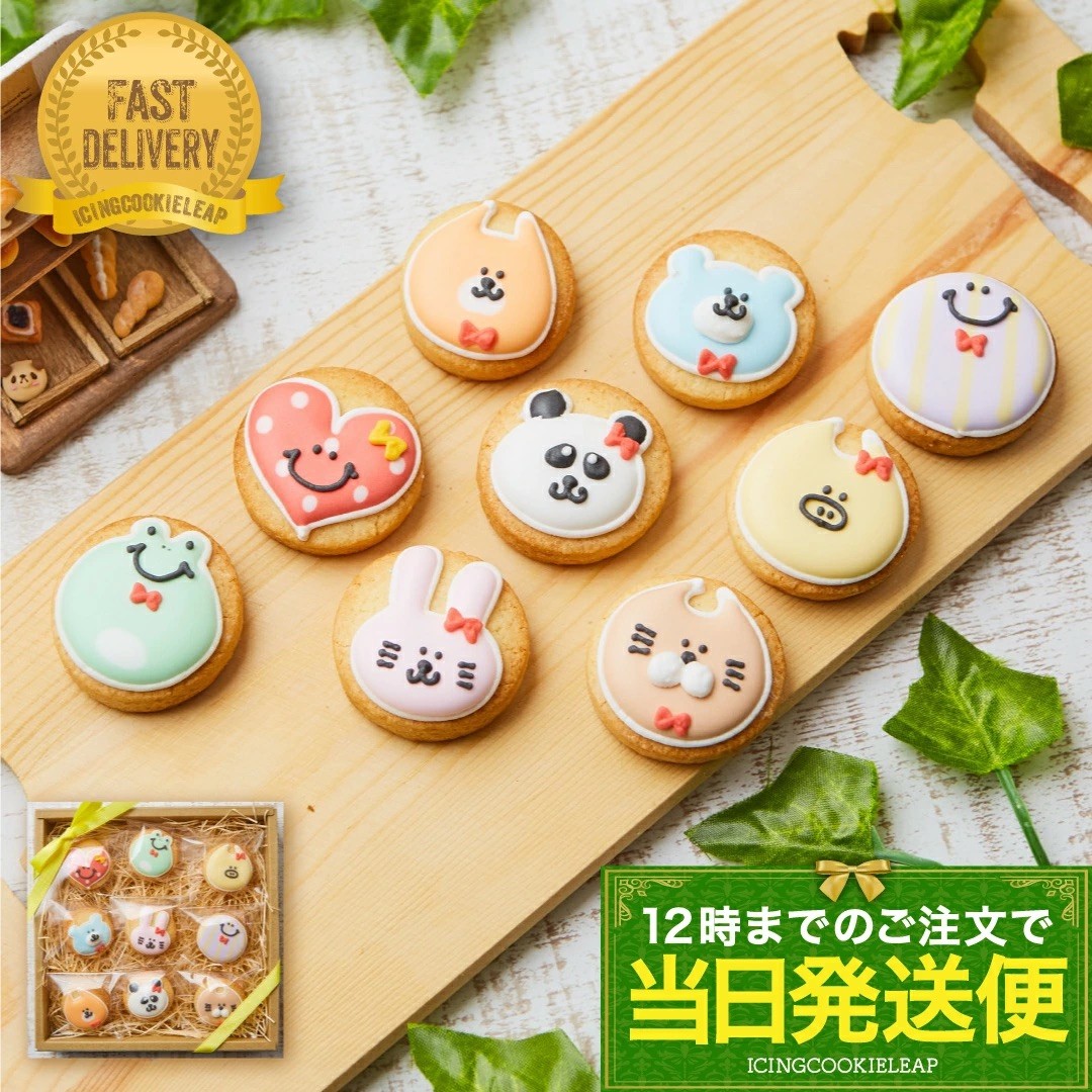 【当日発送便:チビクッキーギフト】アイシングクッキー クッキー ギフト 詰め合わせ ブタ イヌ 犬 クマ ネコ 猫 スマイル ハート ウサギ パンダ カエル かわいい お菓子