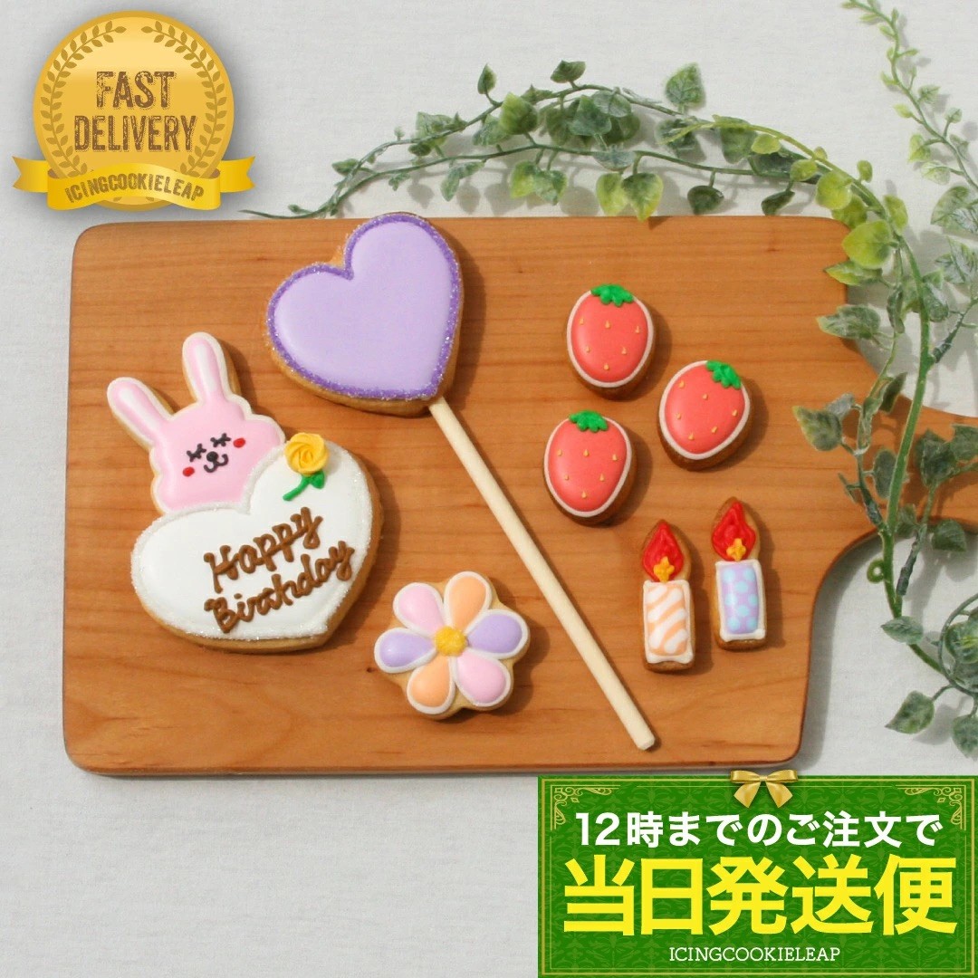 【当日発送便:うさぎのバースデーセット】アイシングクッキー クッキー ケーキデコレーション バースデーケーキ 誕生日 ケーキトッピング ケーキデコレーション かわいい お菓子 うさぎ 女の子 男の子