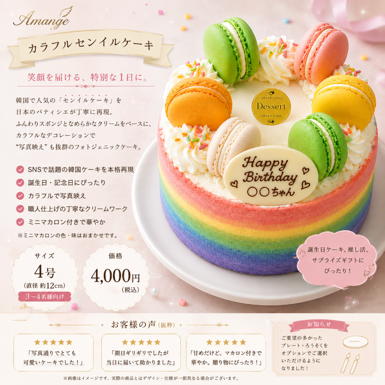 カラフルセンイルケーキ 4号|笑顔を届ける韓国風お祝いケーキ・誕生日・ギフトに人気