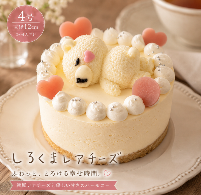 しろくまレアチーズ4号 幅12cm
