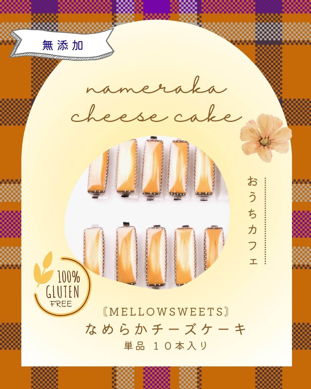 yYEsgpzȂ߂炩`[YP[LiPiPO{Zbgj