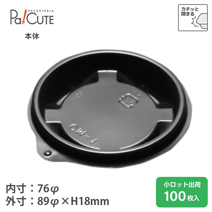 CM-1本体(黒) 100枚入(20325108)