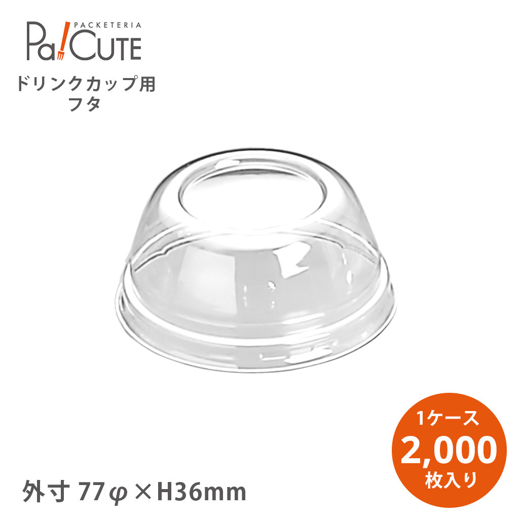 L-77S ドーム蓋穴無(38421870)