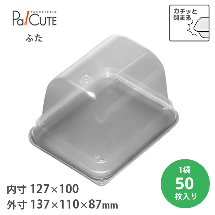 ケーキBOX No.61高フタ 50枚入(20363703)