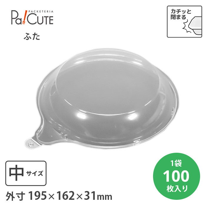 スキレットフタ(中) 100枚入(20796800)