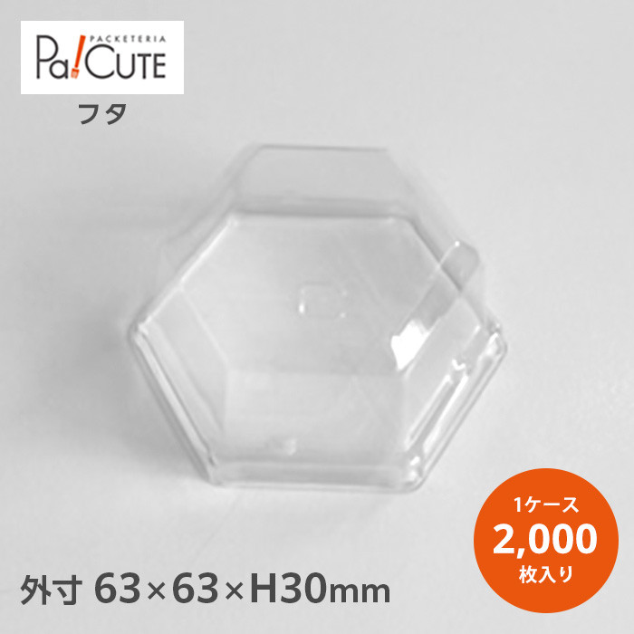 ハイセンスメロディカップ6カップ 用 蓋 2000枚入(38421249)