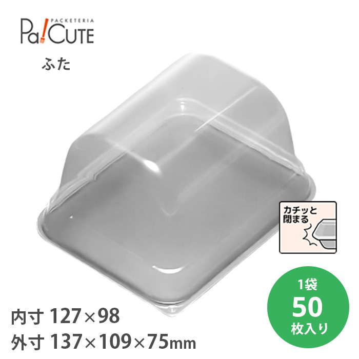 ケーキBOX No.61フタ 50枚入(20363700)