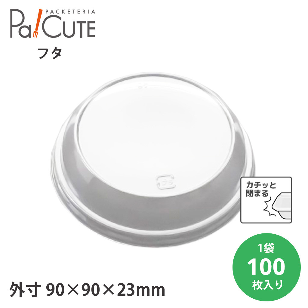 AP88Φドームフタ 100枚入(20427503)