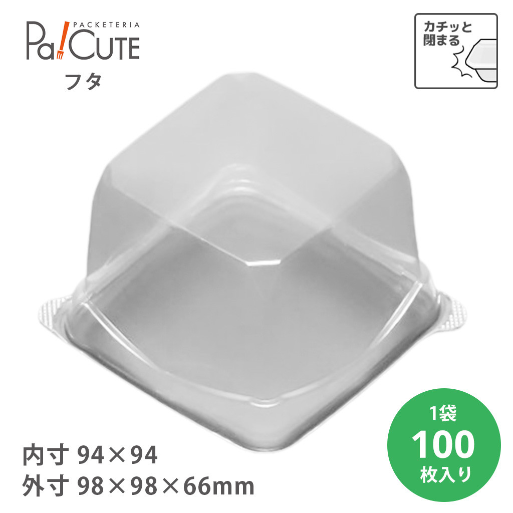 TTキューブ蓋 100枚入(20598800)