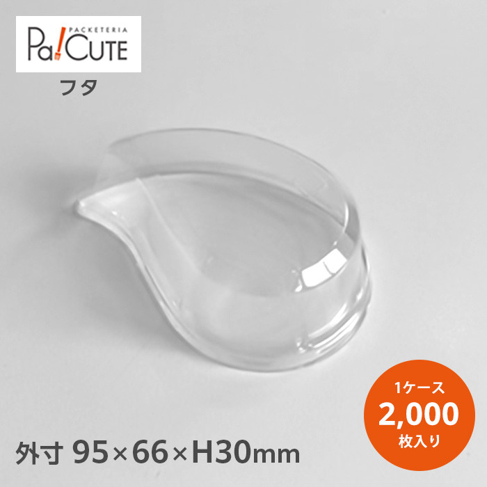 ハッピーティア−カップ 用 蓋 2000枚入(38421251)