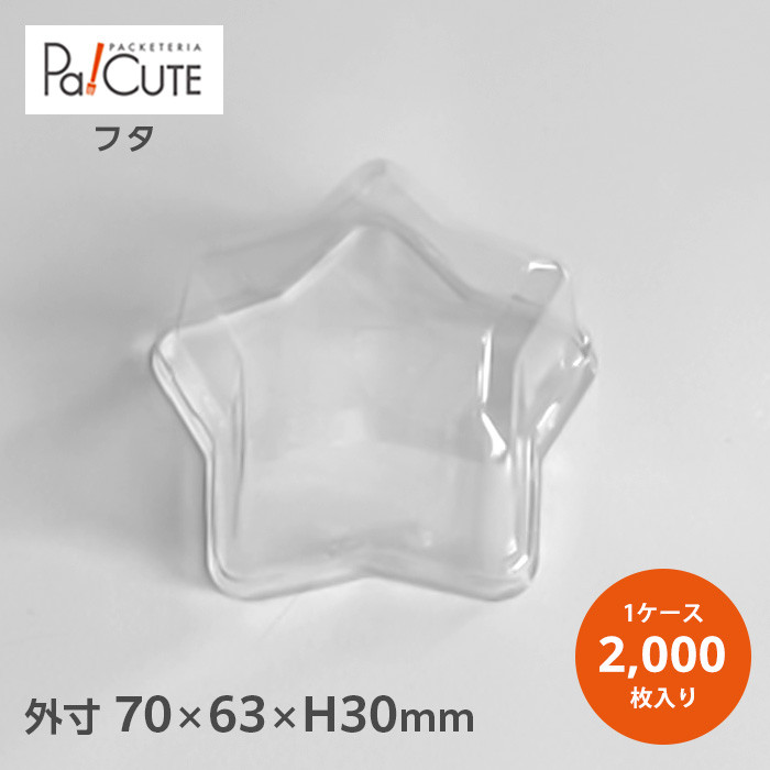 バカラスタータワーカップ6768用 蓋 2000枚入(38421253)