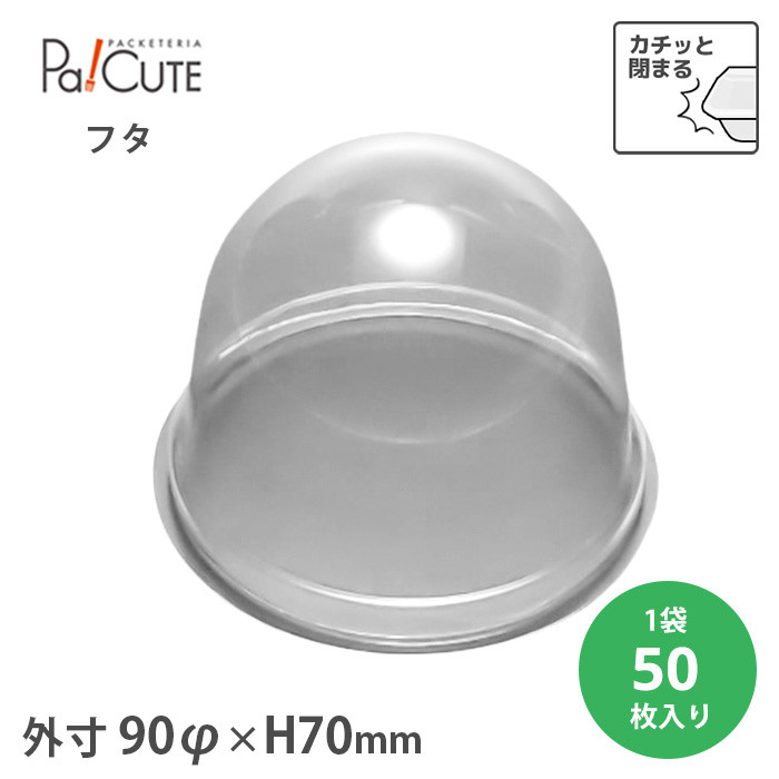 ドームIフタ 50枚入(27003301)