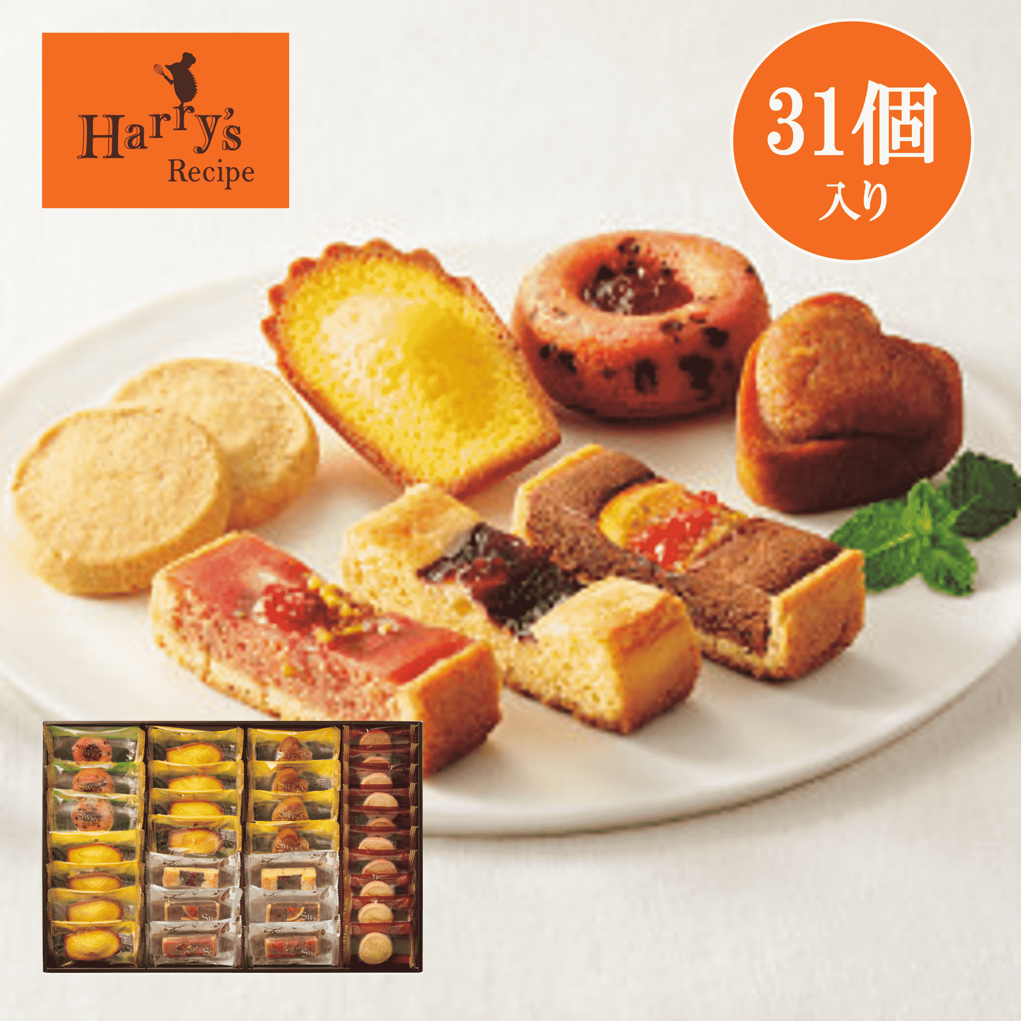 ハリーズレシピ 焼き菓子セット【お歳暮2025】