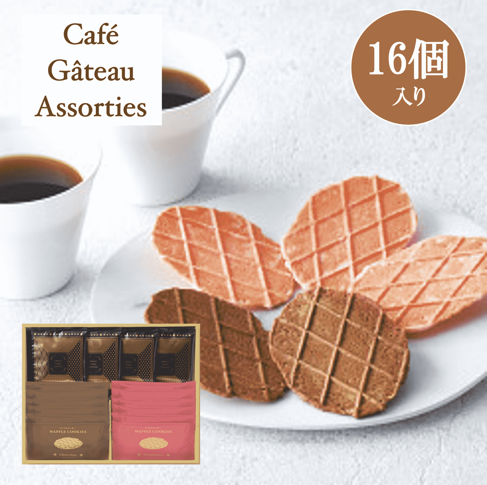 カフェガトーアソート【お歳暮2025】