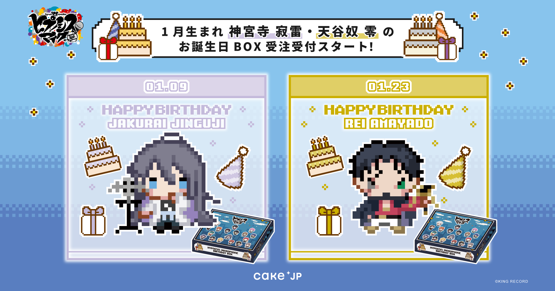 ヒプノシスマイク -Division Rap Battle-のグッズ・誕生日ケーキ