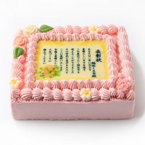 感謝状ケーキ 18×14cm苺風味のピンク生クリーム 