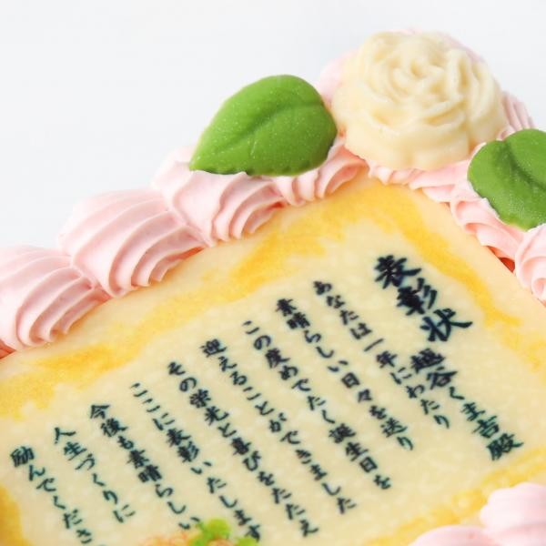 感謝状ケーキ 12×9cm苺風味のピンク生クリーム 5