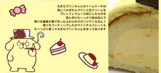 送料無料ポムポムプリンドームケーキ5号 イエローパンプキン Cake Jp