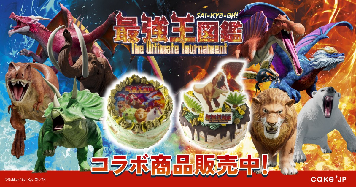 最強王図鑑 ～The Ultimate Tournament～