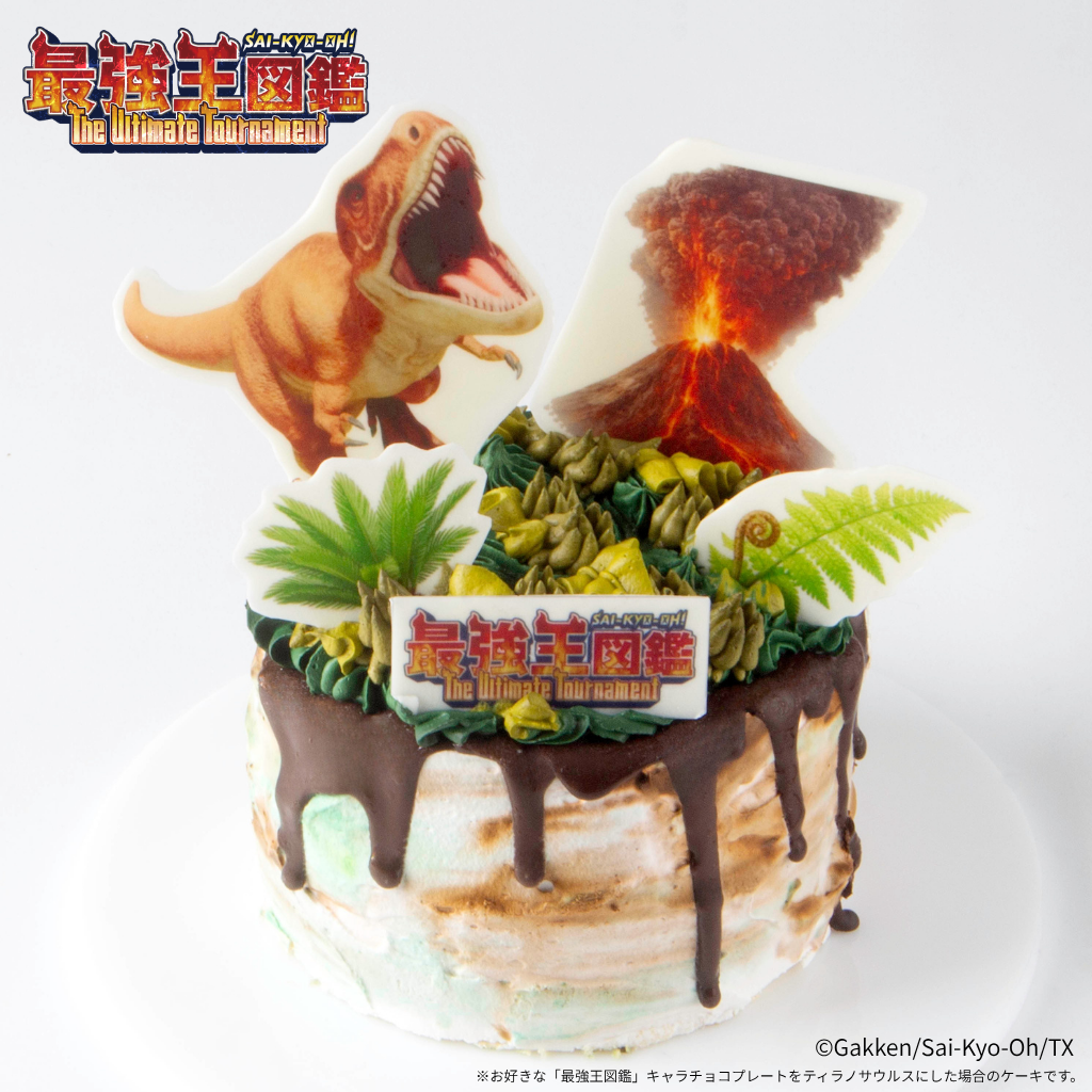 「最強王図鑑」ホールケーキ 4号