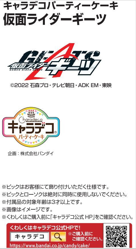 キャラデコパーティーケーキ 仮面ライダーギーツ 2022 ・ショコラデコケーキ（高級タヒチ産バニラ） 生チョコ飾り 5号 15cm（ バースデーオーナメント＋紙風船プレゼント付き）ベルギー産チョコレート・北海道の生クリーム・小麦粉・バター100％使用 お急ぎ便対応 ...