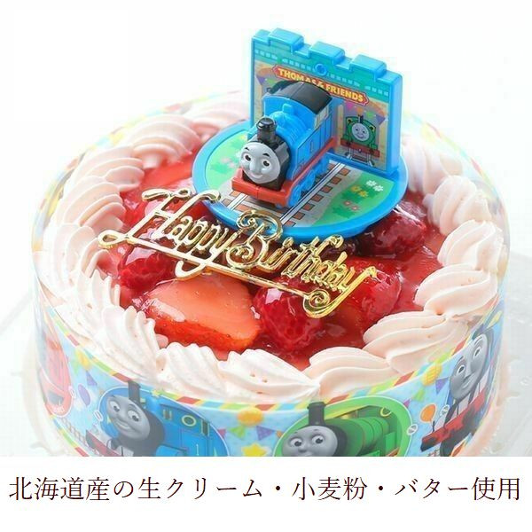 キャラデコお祝いケーキ きかんしゃトーマス22 ピンク色のストロベリー生クリーム苺 苺サンド 5号 15cm たっぷり苺 バースデーオーナメント キャンドル 北海道の生クリーム 小麦粉 バター100 使用 お急ぎ便対応 バースデーケーキ洋菓子店 Cake Jp