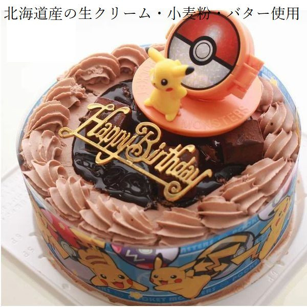 キャラデコお祝いケーキ ポケットモンスター ショコラデコケーキ 生チョコ飾り 高級タヒチ産バニラ 5号 15cm バースデーオーナメント キャンドル 紙風船プレゼント付き ベルギー産チョコレート 北海道の生クリーム 小麦粉 バター100 使用 お急ぎ便対応