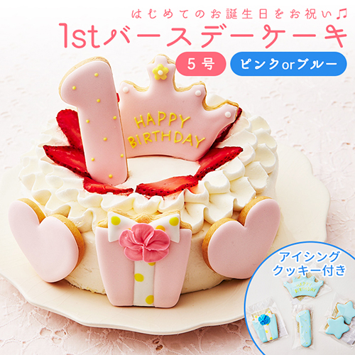 ファーストバースデーケーキ 5号 ピンク 株式会社cake Jp Cake Jp