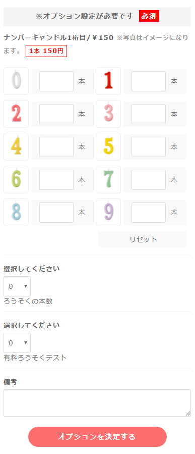 オプション選択