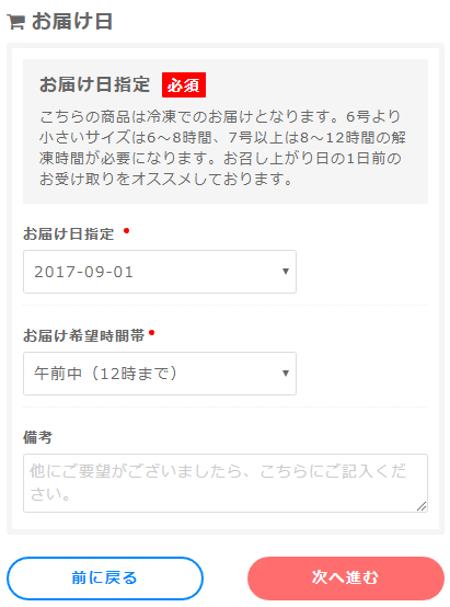 お届け日指定