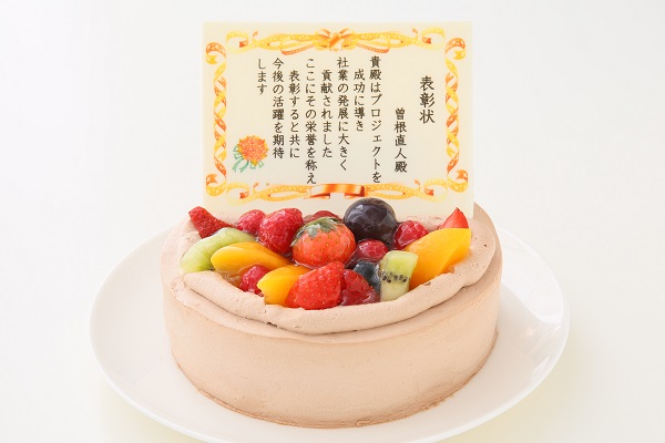 感謝状ケーキ チョコ 5号 15cm 1