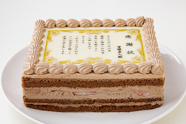 感謝状ケーキ 15cm×18cm（Cake.jp ORIGINAL） | Cake.jp